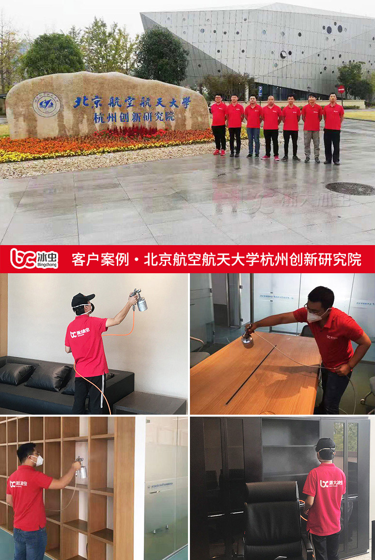 冰虫除甲醛案例-北航杭州创新研究院