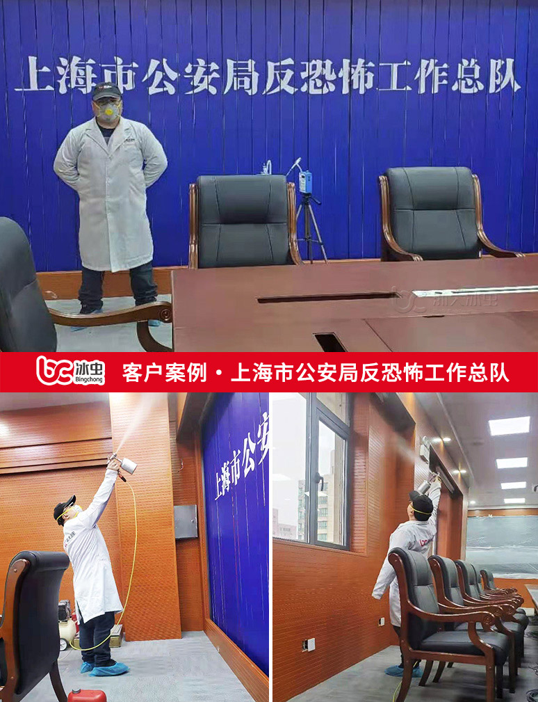 冰虫除甲醛案例-上海市公安局反恐怖工作总队