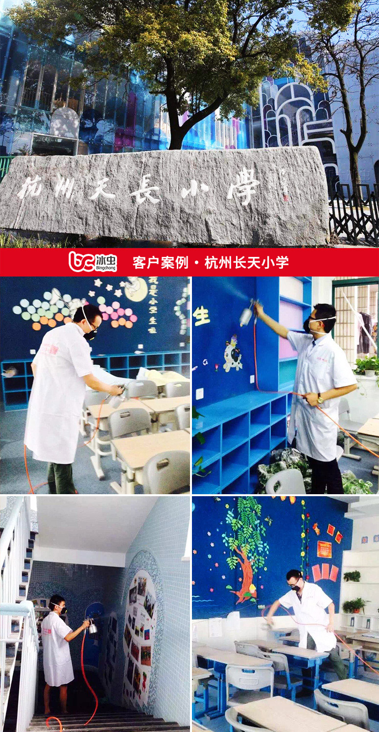 冰虫除甲醛案例-杭州天长小学
